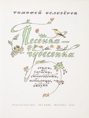 Пять детских книг с иллюстрациями художников Э. Булатова и О. Васильева: